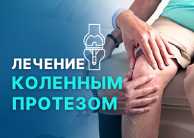 Замена Коленного Сустава Лечение в Турции
